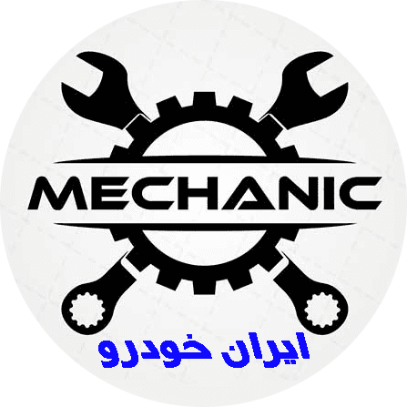 تعمیرگاه ایران خودرو